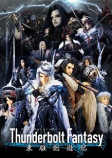 Thunderbolt Fantasy (2016) poster