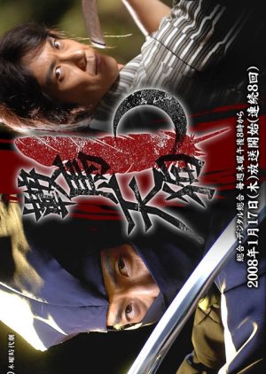 Kurama Tengu (2008) poster