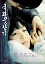 Scent of Love Korean Movie(2003) photo