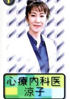 Shinryonaikai Ryoko (1997) poster