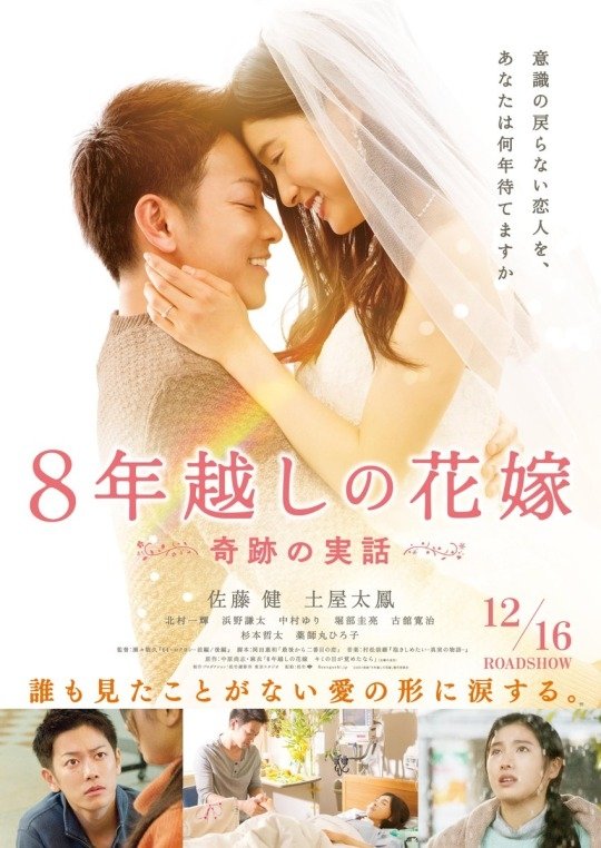 image poster from imdb - ​The 8-Year Engagement (2017)