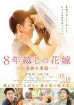 The 8-Year Engagement japanese movie review