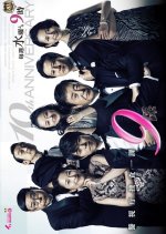 Keishicho Sosa Ikka 9-Gakari Season 10 Japanese Drama photo