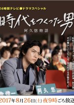 Jidai wo Tsukutta Otoko Aku Yu Monogatari Japanese Drama photo