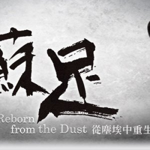 Reborn from the Dust (2016)