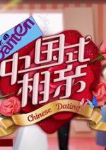 Dating With the Parents Chinese TV Program photo