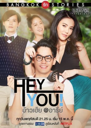 Bangkok Love Stories 2: Hey, You! (2018) poster