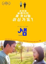 Saem Korean Movie photo