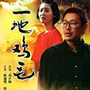 Yi Di Ji Mao (1995)