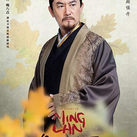 A História de Ming Lan (2018)