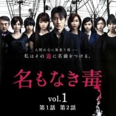 Namonaki Doku Japanese Drama photo