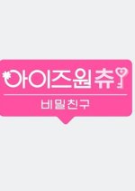 IZ*ONE CHU Season 2 Korean TV Program photo