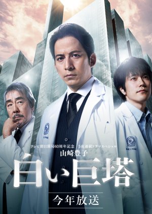 Shiroi Kyoto (2019) poster