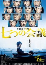 Whistleblower Japanese Movie(2019) photo