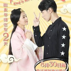 King Is Not Easy Chinese Drama photo