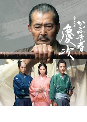 Kabuki-Mono Keiji (2015) poster