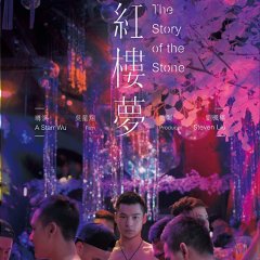 The Story of the Stone Taiwanese Movie photo