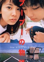 Pupu no Monogatari (1998) poster