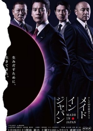 Made in Japan (2013) poster