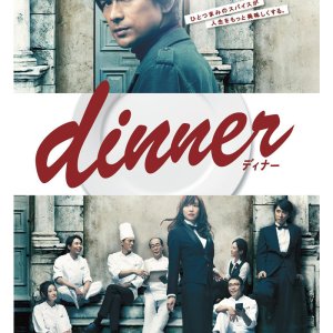 Dinner (2013)