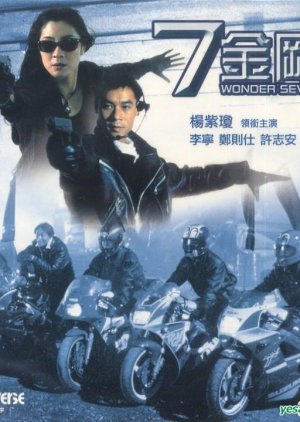 Wonder Seven (1994) poster