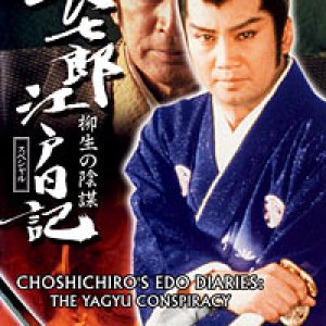Choshichiro's Edo Diaries: The Yagyu Conspiracy (1984)