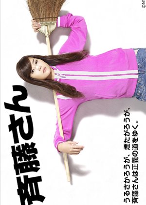 SAITO-san (2008) poster