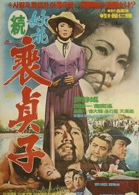Femme Fatale: Bae Jeong Ja (1973) poster