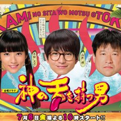Ranmaru Kami no Shita wo Motsu Otoko Japanese Drama photo