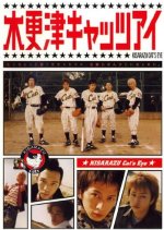 Kisarazu Cat's Eye Japanese Drama photo