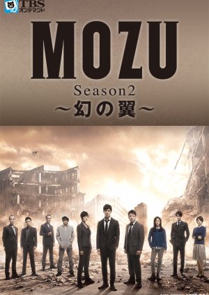 MOZU Season 2 - Maboroshi no Tsubasa (2014) poster