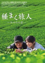 A Sower of Seeds Japanese Movie photo
