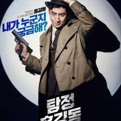 Phantom Detective Korean Movie photo