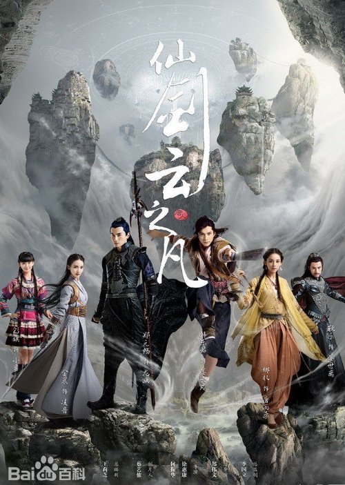 image poster from imdb - ​Chinese Paladin 5 (2016)