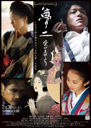 Yumeji: A Spurt of Love (2016) poster