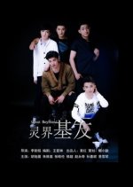 Ghost Boyfriend Chinese Movie photo