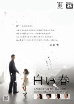 Shiroi Haru Japanese Drama photo