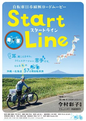 Start Line (2016) poster