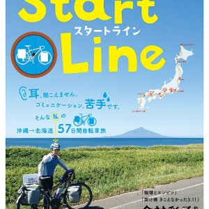 Start Line (2016)