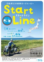Start Line Japanese Movie photo