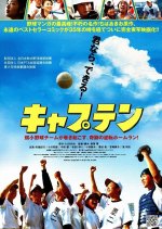 Captain Japanese Movie(2007) photo