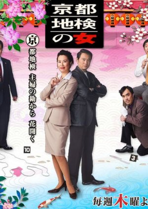 Kyoto Chiken no Onna Season 3 (2006) poster