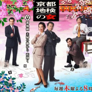 Kyoto Chiken no Onna Season 3 (2006)