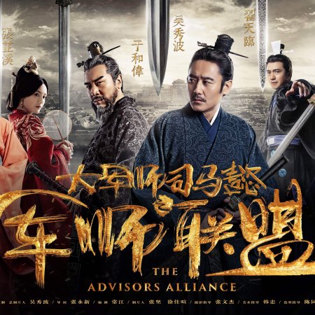 The Advisors Alliance (2017)