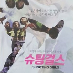 The Shooting Girls (2020)