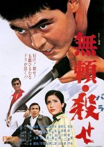 Outlaw: Kill! Japanese Movie photo