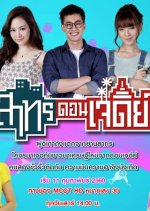 Sathorn Don Chedi Thai Drama photo