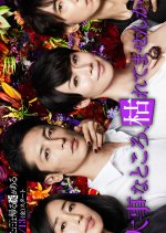 Anata ni wa Kaeru Ie ga Aru Japanese Drama(2018) photo