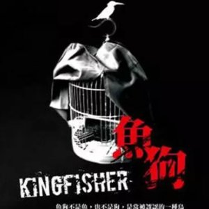 Kingfisher (2010)