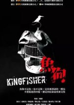 Kingfisher Taiwanese Movie photo